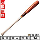 【年中無休】 【交換往復送料無料】 野球 バット 軟式 木製 ザナックス xanax 松山竜平選手モデル C55型 84cm 730g平均 ミドルバランス 日本...