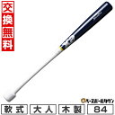 【年中無休】 【交換往復送料無料】 野球 バット 軟式 木製 ザナックス xanax レジェンドシリーズ TW2型 84cm 730g平均 日本製 BRBTW2...