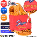 文字刺繍代金込み 久保田スラッガー 保型ベルト グラブフォルダー グローブ用品 発泡ボール付き C-505 野球 加工可能(N) ネーム加工 ネーム入り 卒業記...