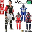 【交換送料無料】野球 キャッチャーギア3点セット キャッチャーマスク+プロテクター+レガース 軟式 一般 ハタケヤマ CG-N25 限定モデル キャッチャー防具...