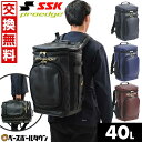 【年中無休】 【交換往復送料無料】 野球 リュック 40L 大容量 大型 SSK エスエスケイ プロエッジ バックパック バッグ EBA1015 バッグ刺繍可(...