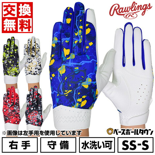 40％OFF 【在庫品限り】 交換往復無料 野球 守備用手袋 右手用 ローリングス Rawlings ...