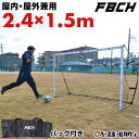 サッカー ゴール 折りたたみ サッカー&フットサル練習用ミニゴール 2.4×1.5m 1台 ペグ4本入 屋内・屋外兼用 ポータブルゴール 収納バッグ付き サッカ...