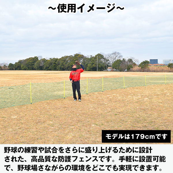 【レビューで6ヶ月保証】野球 練習 ホームランラインフェンス 30m×1m 防球ネット ...