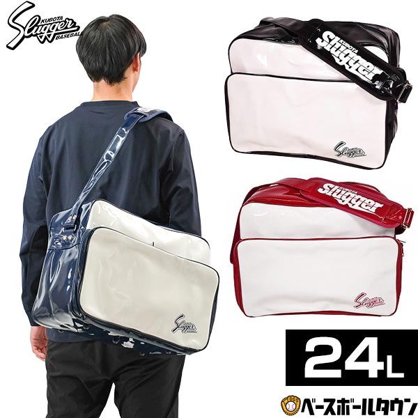 野球 バッグ 久保田スラッガー ショルダーバッグ セカンドバッグ 24L エナメル T-440 【365日あす楽対応】