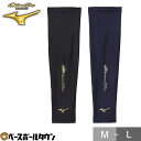 野球 アームカバー ミズノプロ MIZUNO PRO クーリングアームカバー 1枚入り 黒 紺 12JYCX59 野球用品 アームスリーブ ユニセックス 【36...