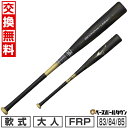 【交換送料無料】 ミズノ MIZUNO バット 野球 軟式 FRP ビヨンドマックスレガシー トップバランス 83cm 84cm 85cm ブラック×ゴールド ...
