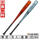 【交換往復送料無料】 野球 バット 軟式 金属 大人 アシックス ASICS ゴールドステージ クイック 83cm 680g 84cm 700g ミドルバランス...