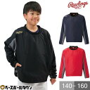 野球 長袖ピステ ジュニア 少年用 ローリングス Rawlings ウインドピステ シャカシャカ 軽量 撥水 防風 総裏メッシュ ベースボールシャツ 140 1...