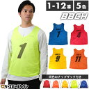 【年中無休】 ナンバー入りビブス 12枚セット 収納バッグ付き 全5色展開 緑 橙 黄 赤 青 メッシュ生地 カラービブス ゼッケン サッカー フットサル 野球...