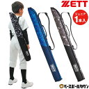 野球 少年用 バットケース 1本入れ ゼット ZETT ジュニア 子供用 BC3106J バッグ 2025年NEWモデル