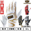 【3連休も毎日出荷】 【交換往復送料無料】野球 バッティンググローブ 両手 大人 ZETT ゼット プロステイタス バッティンググラブ バッテ 野球手袋 シングルベルト バッテ刺繍有料可(T) BG318RA 【365日あす楽対応】