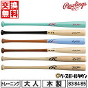 【年中無休】 野球 トレーニングバット 木製 合竹 メイプル 大人 83cm/850g平均 84cm/880g平均 85cm/880g平均 ローリングス Raw...