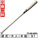 【年中無休】 【交換往復送料無料】 野球 ノックバット 木製 91cm 平均560g ザナックス xanax 硬式フィンガージョイントノックバット ナチュラル ...
