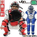 【交換送料無料】野球 キャッチャーギア3点セット ジュニア用 キャッチャーマスク+プロテクター+レガース 少年軟式 子供 ハタケヤマ CG-JN25 キャッチャ...