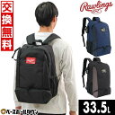 【年中無休】 【交換往復送料無料】野球 リュック 一般 大容量 33.5L ローリングス Rawlings スプリットバックパック シューズ収納 PC収納 グラ...