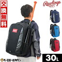 【交換往復送料無料】 野球 リュック ジュニア 子供 ローリングス Rawlings ジュニアバックパック バックパック リュックサック デイパック 30L バ...