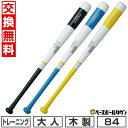 【年中無休】 野球 トレーニングバット 大人 84cm/1000g平均 木製 エスエスケイ SSK 実打可能 マスコットバット 限定 SBB7035 サイズ交換...