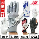【年中無休】 【交換往復送料無料】 野球 バッティンググローブ 両手 NEW BALANCE ニューバランス LAG45604 大谷選手 大人用 一般用 野球手...