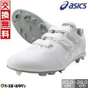 【交換往復送料無料】 野球 スパイク 金具 ポイント 白 アシックス ASICS NEOCONNECT MG ネオコネクトMG 白スパイク マジックテープ ベル...