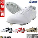 【交換往復送料無料】 野球 スパイク 金具 ポイント 白あり アシックス ASICS NEOCONNECT ネオコネクト 白スパイク 高校野球対応カラーあり 2...