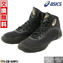 【年中無休】 アシックス asics レスリングシューズ SPLIT ELITE スプリットエリート メンズ 試合用 軽量 通気性 屈曲性 グリップ力 格闘技 ...