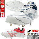 【交換往復送料無料】 野球 スパイク 金具 大人 子供 エスエスケイ SSK 紐 2025年 NEWモデル SSF3303 Pカバー(P革)加工可 【365日あ...