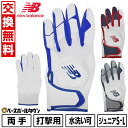 NEW BALANCE ウォッシャブル ユース バッティンググラブ LAG45603