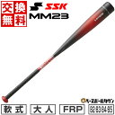 【年中無休】 【1年保証&交換送料無料】 バット 野球 軟式 FRP 大人 SSK エスエスケイ MM23 82cm 83cm 84cm 85cm トップバラン...