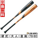 【年中無休】 【交換往復送料無料】 野球 バット 軟式 ジュニア 子供 金属 エスエスケイ SSK 78cm/570g平均 80cm/580g平均 ミドルバラン...