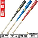 【年中無休】 野球 ノックバット 軟式 木製 89cm/550g平均 エスエスケイ SSK 日本製 SBB8014 サイズ交換往復無料 【365日あす楽対応】