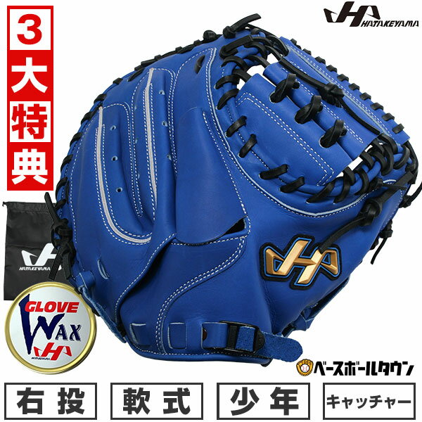 楽天市場】ハタケヤマ 軟式グラブの通販 楽天市場】ハタケヤマ 軟式グラブの通販