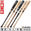 【交換送料無料】 野球 硬式木製バット ウイルソンスタッフ Wilson Staff メープル メイプル 大人 84cm 880g平均 85cm 890g平均 ...