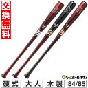 【年中無休】 【交換送料無料】 野球 硬式木製バット ウイルソンスタッフ Wilson Staff メープル メイプル 大人 高密度モデル 84cm 880g平...