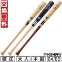 【年中無休】 【交換送料無料】 野球 硬式木製バット ウイルソンスタッフ Wilson Staff メープル メイプル 大人 超軽量モデル 84cm 830g平...
