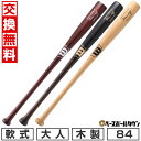 【年中無休】 【交換送料無料】 野球 軟式木製バット ウイルソンスタッフ Wilson Staff メープル メイプル 大人 84cm 780g平均 WBW20...