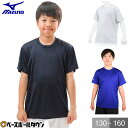 野球 Tシャツ ジュニア ミズノ MIZUNO 半袖 丸首 おしゃれ かっこいい ベースボールシャツ 12JA8T52 メール便可 【365日あす楽対応】
