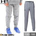 野球 ジョガーパンツ ジュニア アンダーアーマー UNDER ARMOUR UAテック テリー 長ズボン キッズ 子供用 少年 スポーツウェア トレーニングウェ...