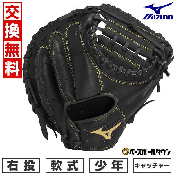 楽天市場】ジュニア キャッチャー ミット ミズノの通販 楽天市場】ジュニア キャッチャー ミット ミズノの通販