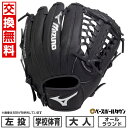 【交換往復送料無料】 ミズノ MIZUNO グローブ 学校体育ソフトボール用グラブ オールラウンド用 左投げ サイズ12 グラブ 1AJGS51200 2025年NEWモデル 一般用 型付け可能(G) キャッチボール 楽天スーパーSALE RakutenスーパーSALE