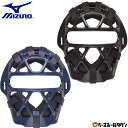 野球 キャッチャー防具 マスク 軟式 ゴムソフトボール 大人 キャッチャーマスク ミズノ MIZUNO 捕手用 SGマーク合格品 一般 1DJQD230