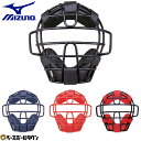 野球 キャッチャー防具 マスク 小学生用 硬式 軟式 ゴムソフトボール キャッチャーマスク ミズノ MIZUNO 捕手用 SGマーク合格品 ボーイズリーグ ジュ...