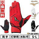 【交換往復送料無料】 野球 バッティンググローブ 白 両手 大人 ミズノ MIZUNO グローバルエリート ゼロスペース ZeroSpace 1EJEA275 ...