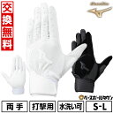 【交換往復送料無料】 野球 バッティンググローブ 白 両手 大人 ミズノ MIZUNO グローバルエリート ゼロスペース ZeroSpace 高校野球ルール対応...