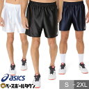 【年中無休】 アシックス asics バレーボール パンツ メンズ 男性用 ハーフパンツ ショートパンツ 吸汗速乾 ゲームパンツ 中学生 高校生 部活 練習 試...