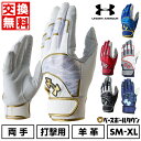 【年中無休】 【交換往復送料無料】 野球 バッティンググローブ 白 大人 両手用 アンダーアーマー UNDER ARMOUR UAアンディナイアブル プロ 60...
