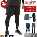 野球 2点セット ローリングス Rawlings ハーフパンツ Vショーツ レイヤードセット メンズ スポーツ ショートパンツ ショーツ ハーパン おしゃれ か...