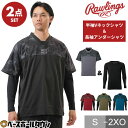 野球 2点セット ローリングス Rawlings アンダーシャツ Vネックシャツ レイヤードセット 大人 長袖 長そで ロングスリーブ Vトップ ストレッチ 伸...