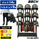 【レビューで打撃グローブホルダー贈呈】野球 バット&ヘルメットスタンド バット14本 ヘルメット9個収納可能 折りたたみ式 キャスター付き 移動式 バットスタン...