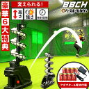 連続30球バッティング!スローボールピッチングマシン 野球 練習 BBCH ベーチャン監修 6ヶ月保証付き 単1電池 ACアダプター 専用延長レール 専用ボール...
